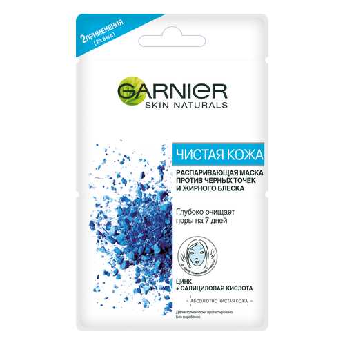 Маска для лица Garnier Чистая кожа 2 шт в Тенториум