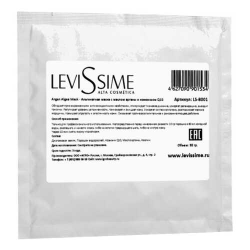 Маска для лица LeviSsime альгинатная с маслом арганы и коэнзимом Q10, 30 г в Тенториум