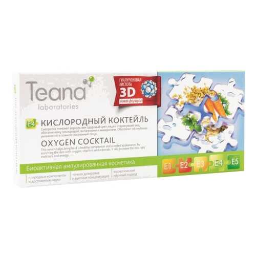 Сыворотка для лица Teana E4 Кислородный коктейль, 2 мл в Тенториум